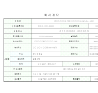 회사개요 회사개요